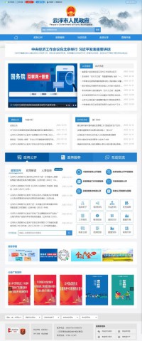 云浮市公众信息网