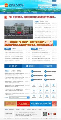 郁南县人民政府公众信息网
