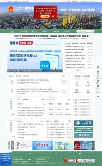 望城区政府门户网