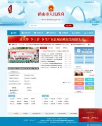 鹤山市人民政府