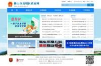 高明区人民政府