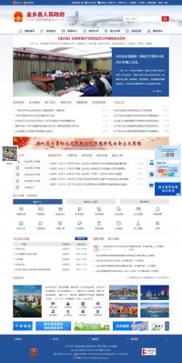 金乡县人民政府