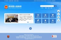 府谷县人民政府