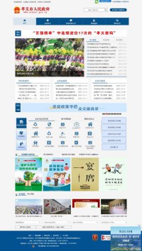 孝义市人民政府