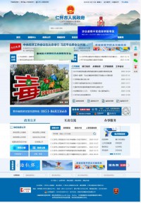 仁怀市人民政府网