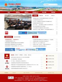 怀远县人民政府