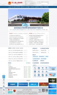 汶上县人民政府