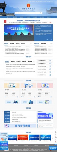 中国泗水党政门户网