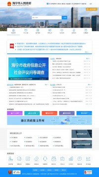 海宁市人民政府