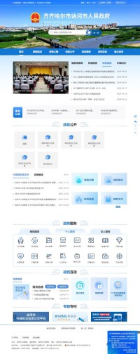 讷河市人民政府