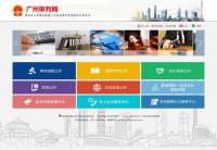 广州市中级法院