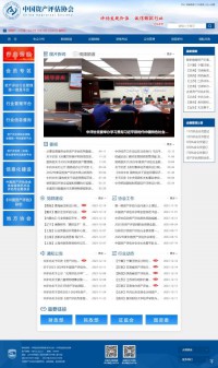 中国资产评估协会