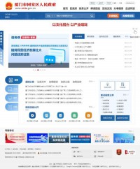 厦门市同安区政府网