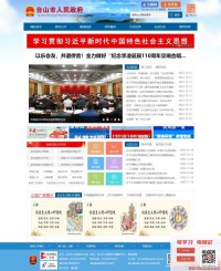 中国台山政府网