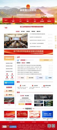 瓮安县人民政府