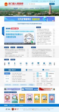 龙门县政府门户网站