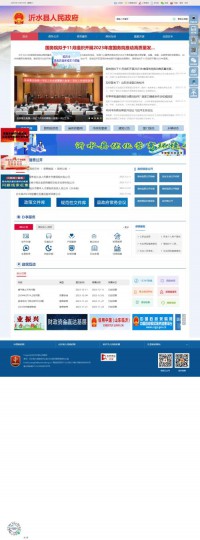 沂水县人民政府