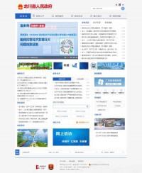 广东龙川政府门户网站