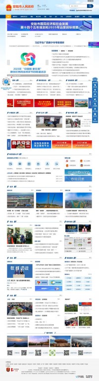 安陆市人民政府