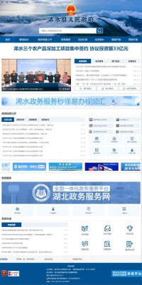 浠水县人民政府