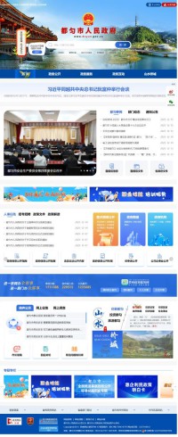 都匀市人民政府网