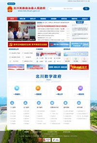 北川政务网