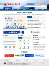 沁阳市人民政府网