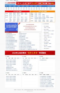 公务员考试资料网