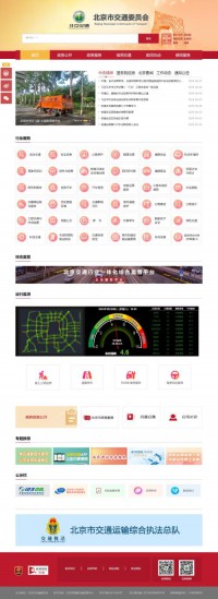 北京市交通委员会