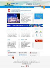 温州市教育网