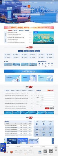 青岛西海岸新区政务网