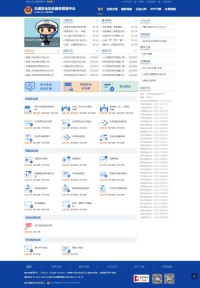 山西交通安全综合服务管理平台