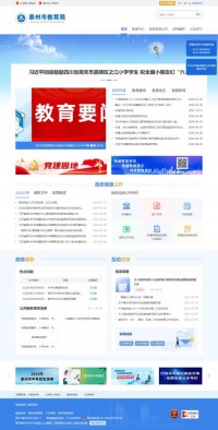 江苏省泰州市教育局