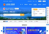 山东省政府门户网