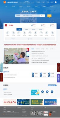 上海长宁区门户网