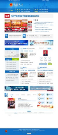 上海人大公众网