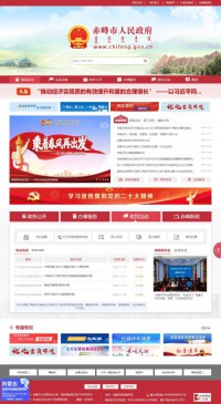 赤峰市政府网