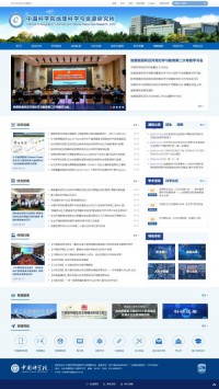 地理科学与资源研究所