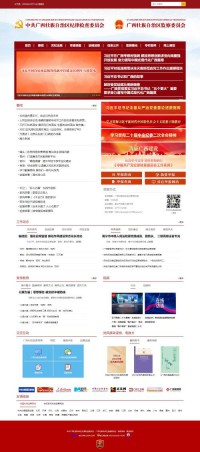 广西纪检监察网