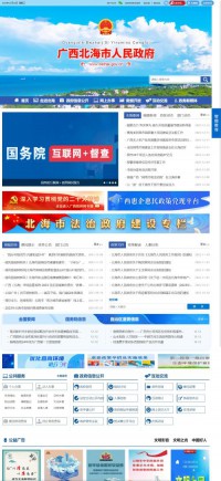 北海市人民政府门户网站