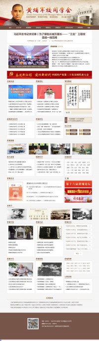 黄埔军校同学会