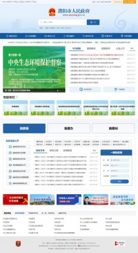 濮阳市政府门户网站