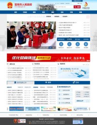 宝鸡市人民政府