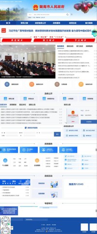陇南公众信息网