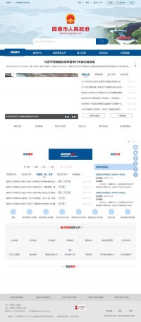 固原市人民政府