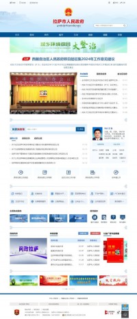 拉萨市人民政府