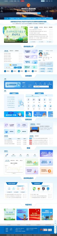 荆州市人民政府