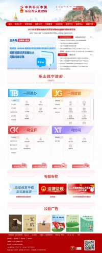 乐山市人民政府