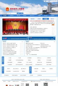 绥芬河市人民政府