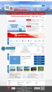 阿勒泰市人民政府网站